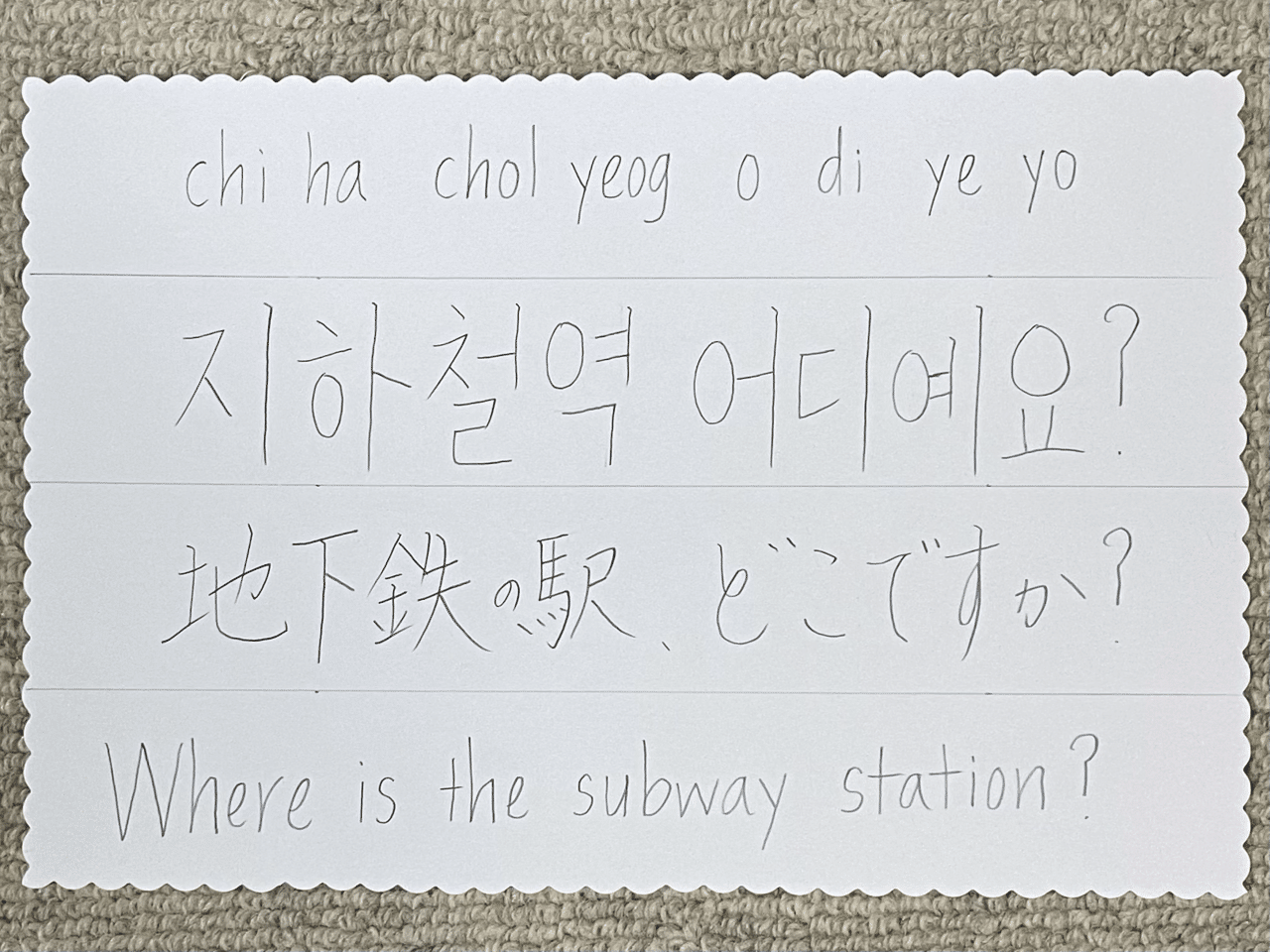 39 韓国語で 地下鉄の駅 どこですか は Sonmi 선미 Note
