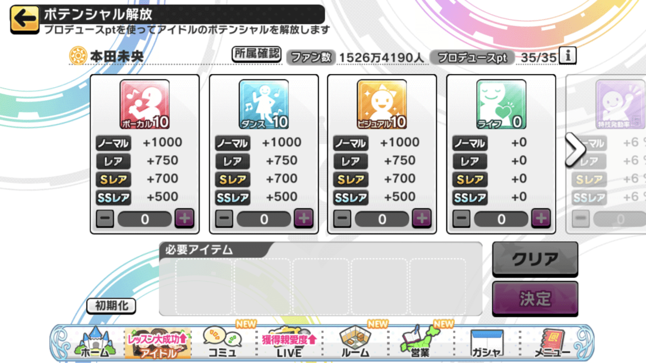 アイドルの育成について デレステのお勉強 3 としお Note