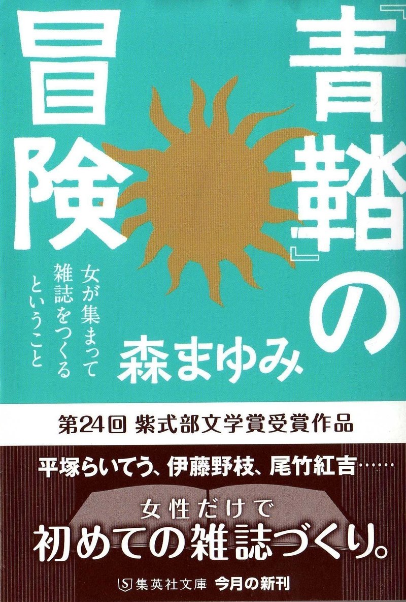 平塚らいてうは ｋｙだった Poohpoohpooh Note