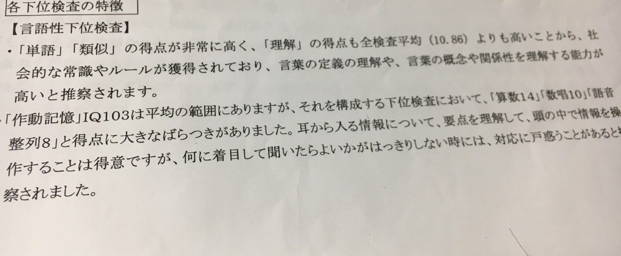 Wais Iiiを受けた話 1 受けるまで めもるか Note