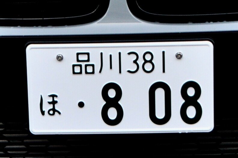 人生初の品川ナンバー｜鈴木BOB康昭