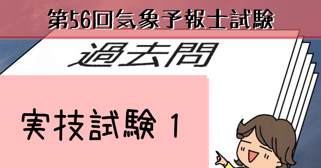 気象予報士試験 過去問解説 第34回〜第56回 (参考書2冊付き) 楽天市場】東京堂出版 気象予報士試験模範解答と解説 57回（令