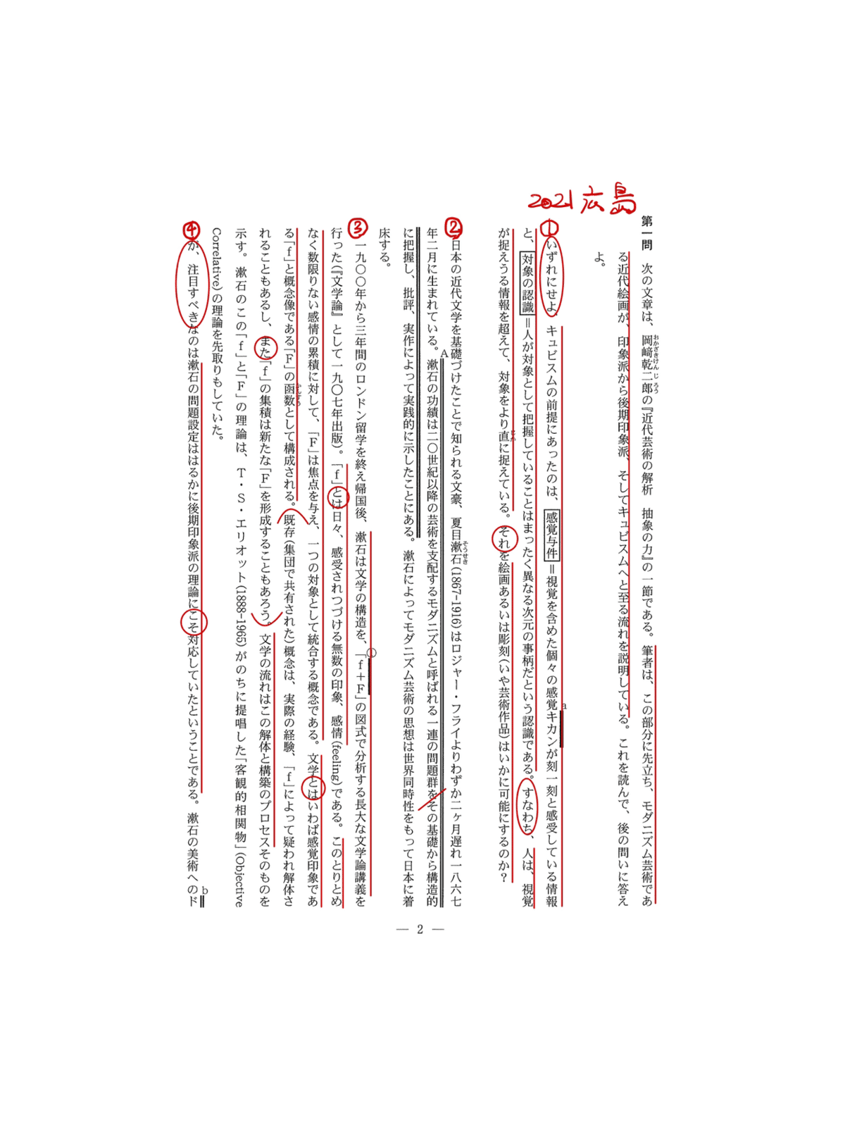 2021広島大学/国語/第一問/解答解説|国語王☠️ 2021広島大学/国語/第一問/解答解説|国語王☠️