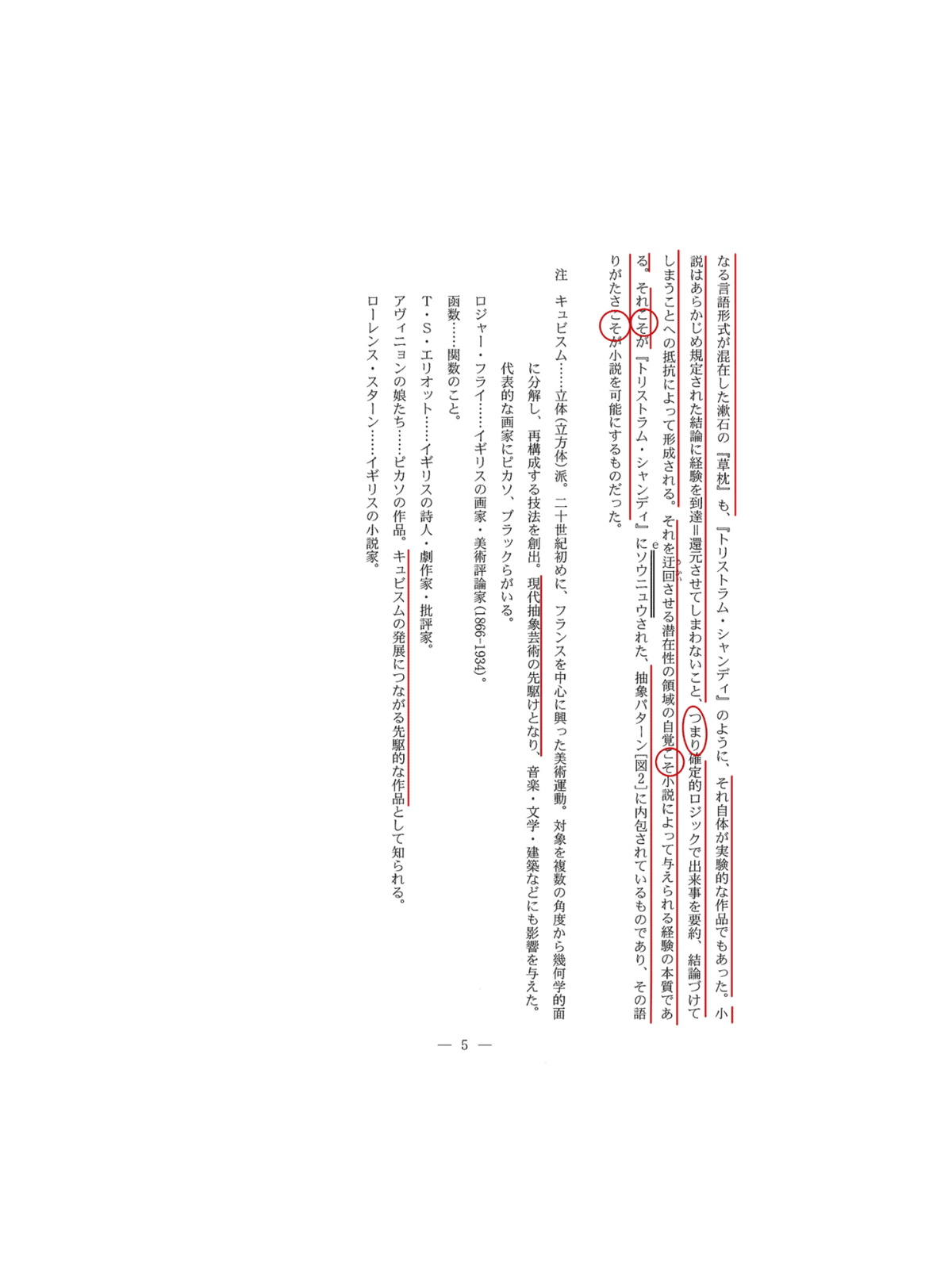 2021広島大学/国語/第一問/解答解説|国語王☠️ 2021広島大学/国語/第一問/解答解説|国語王☠️