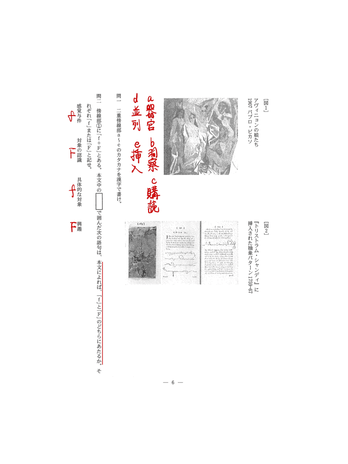 2021広島大学/国語/第一問/解答解説｜国語王☠️