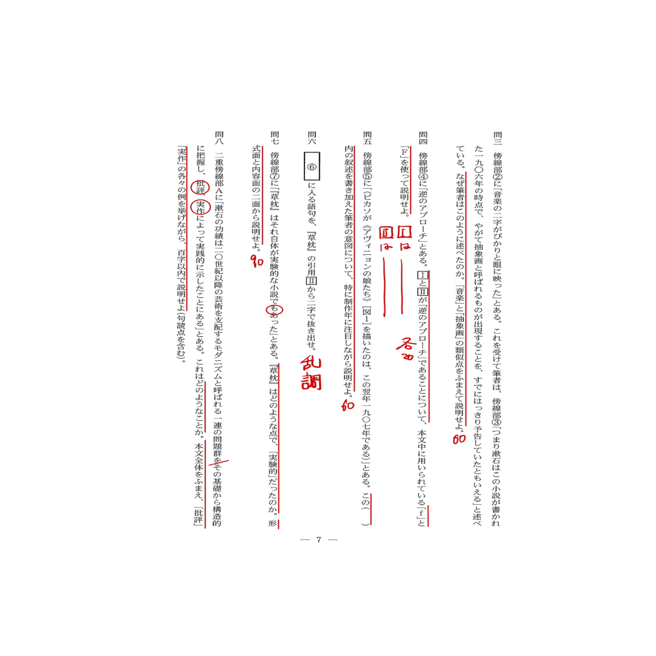 2021広島大学/国語/第一問/解答解説｜国語王☠️