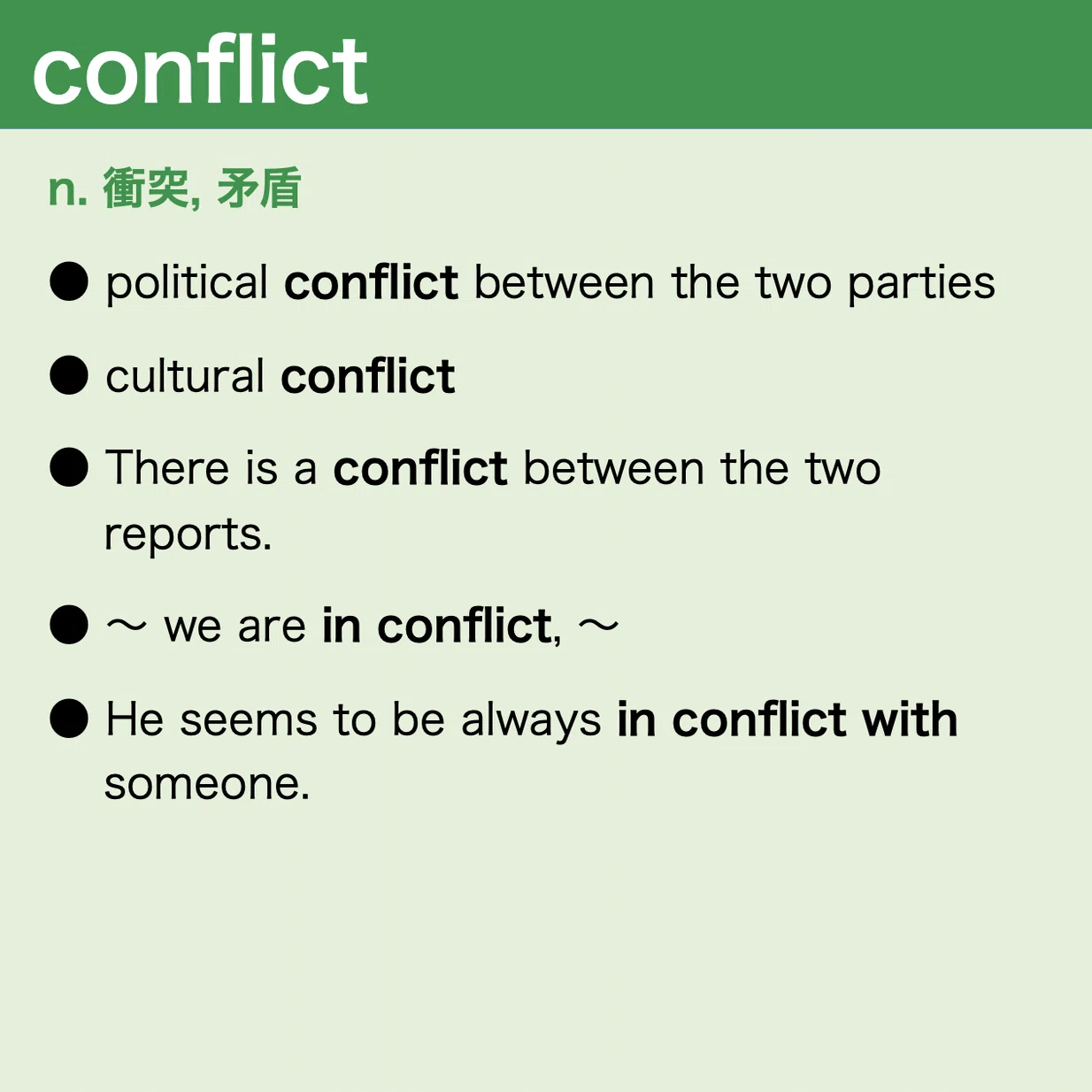 Conflict 例文 conflict 日本語 人事用語FAQ コンフリクト コンフリクトマネジメントとは 採用アドバイス 採用企業の方 外資系企業へのハイクラス転職・求人エージェントなら・ジャパン