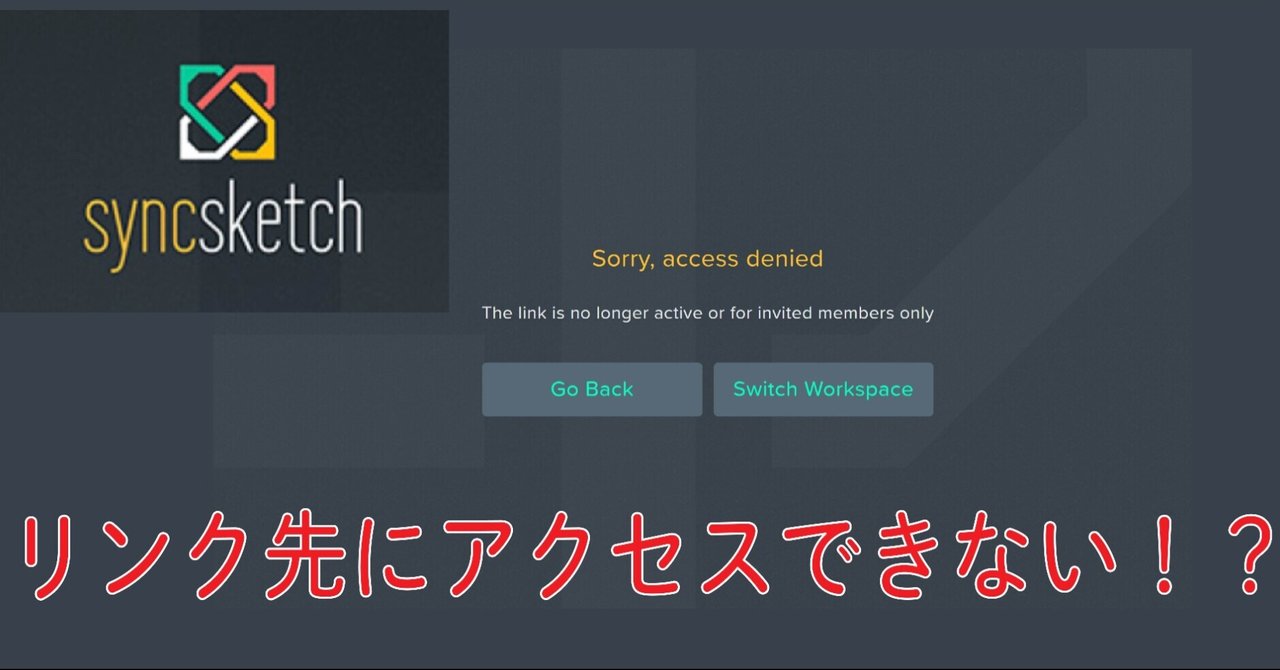 SyncSketchの共有設定｜K.natsuki