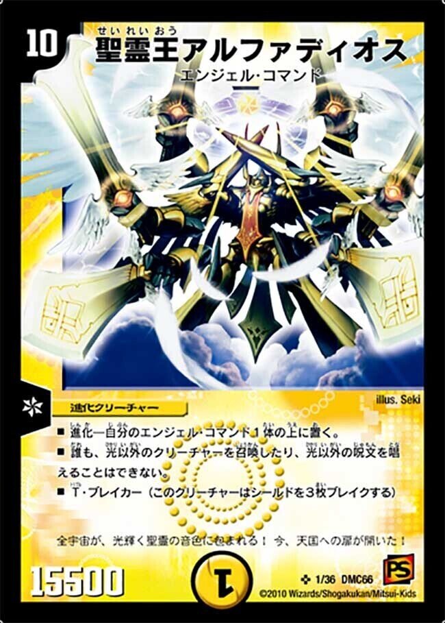 エンジェルコマンドのデッキパーツ デュエルマスターズ転生編（ジェネレート・ギア）｜でらせん