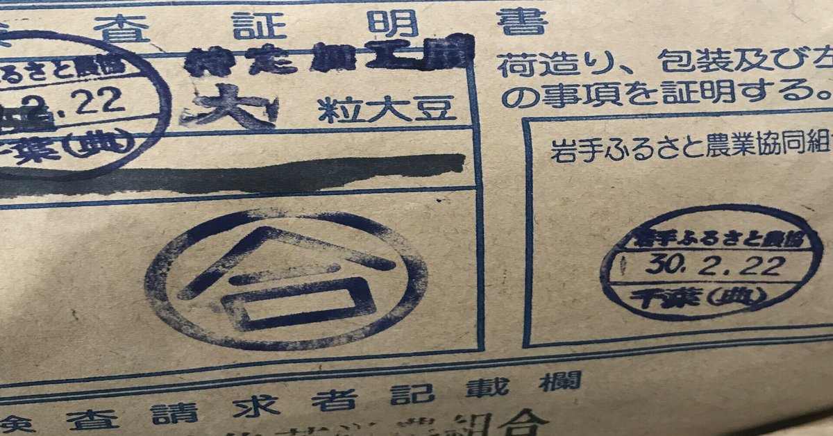 大豆農産物検査｜大豆カンパニー