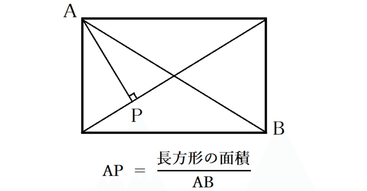 長方形の面積と 対角線と 対角線におろした垂線の関係 ぶんぶつ Note