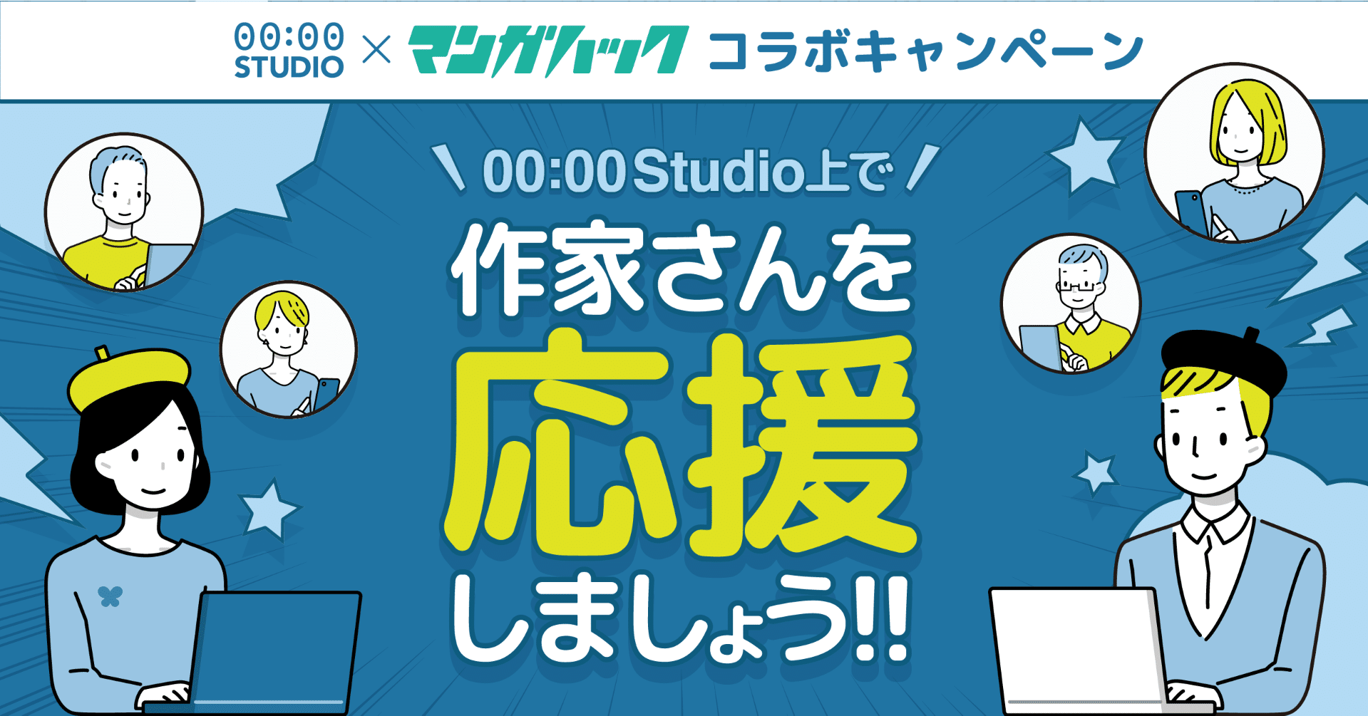 マンガ投稿サイト マンガハックと00 00 Studioのコラボ企画が始まりました 00 00 Studio Note