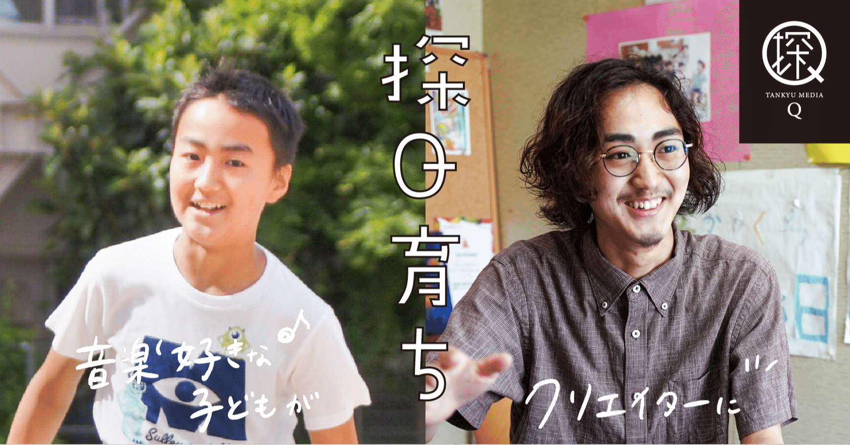 ラーンネットの後継者 音楽好きな子どもが クリエイターになるまで 探究コネクト 日本中の子どもたちに探究的な学びを届ける Note ラーンネットの後継者 音楽好きな子どもが クリエイターになるまで 探究コネクト 日本中の子どもたちに探究的な学びを届ける Note