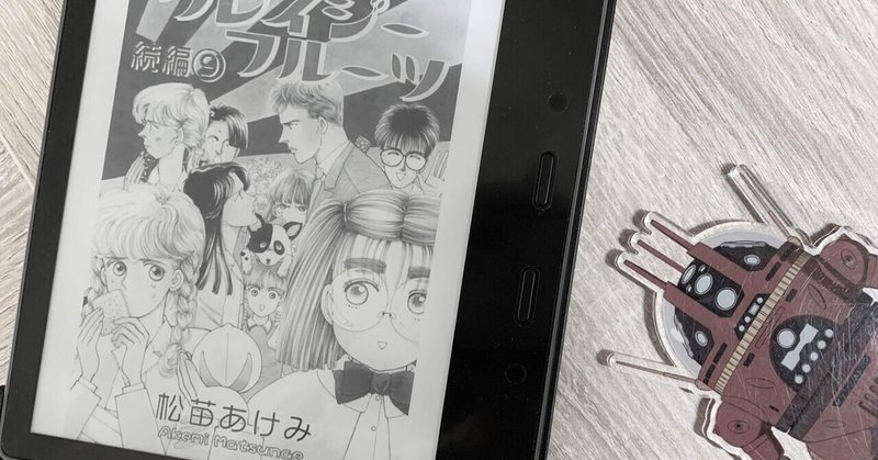 Kindle Unlimitedで 純情クレイジーフルーツ 枝松聖 Note Kindle Unlimitedで 純情クレイジーフルーツ 枝松聖 Note