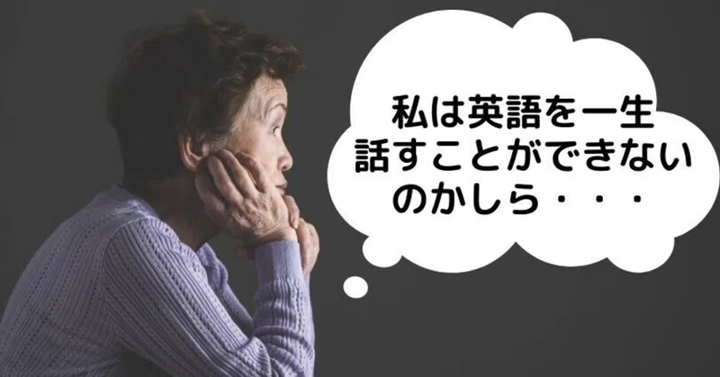 本当に英語が話せるようになる の新着タグ記事一覧 Note つくる つながる とどける