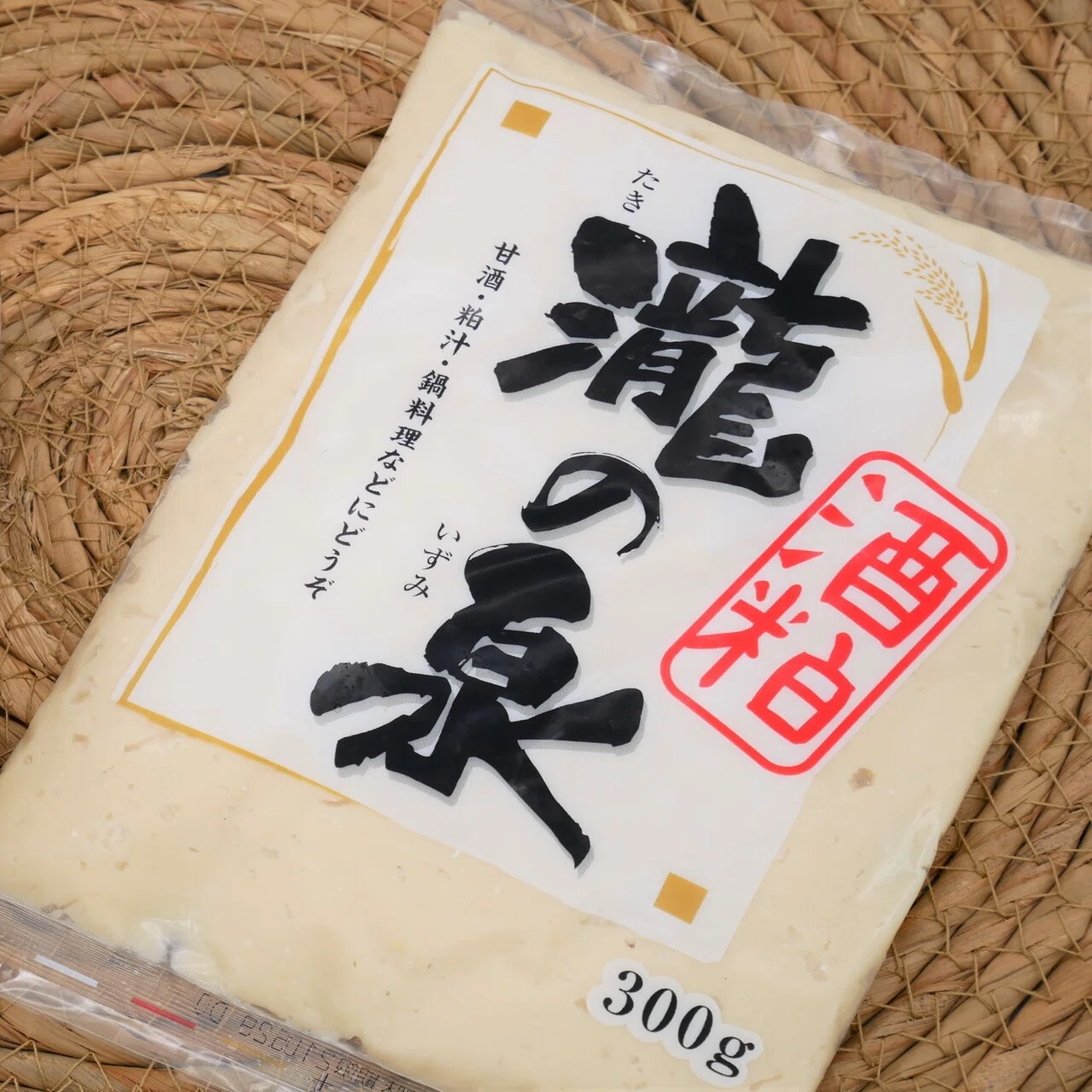 酒粕 保存 方法