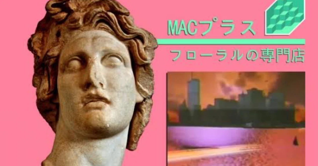 だって*****様3点まとめ MARIE PIERRE VAPORWAVE Vaporwave史 2008－2011年(仮)｜みしん