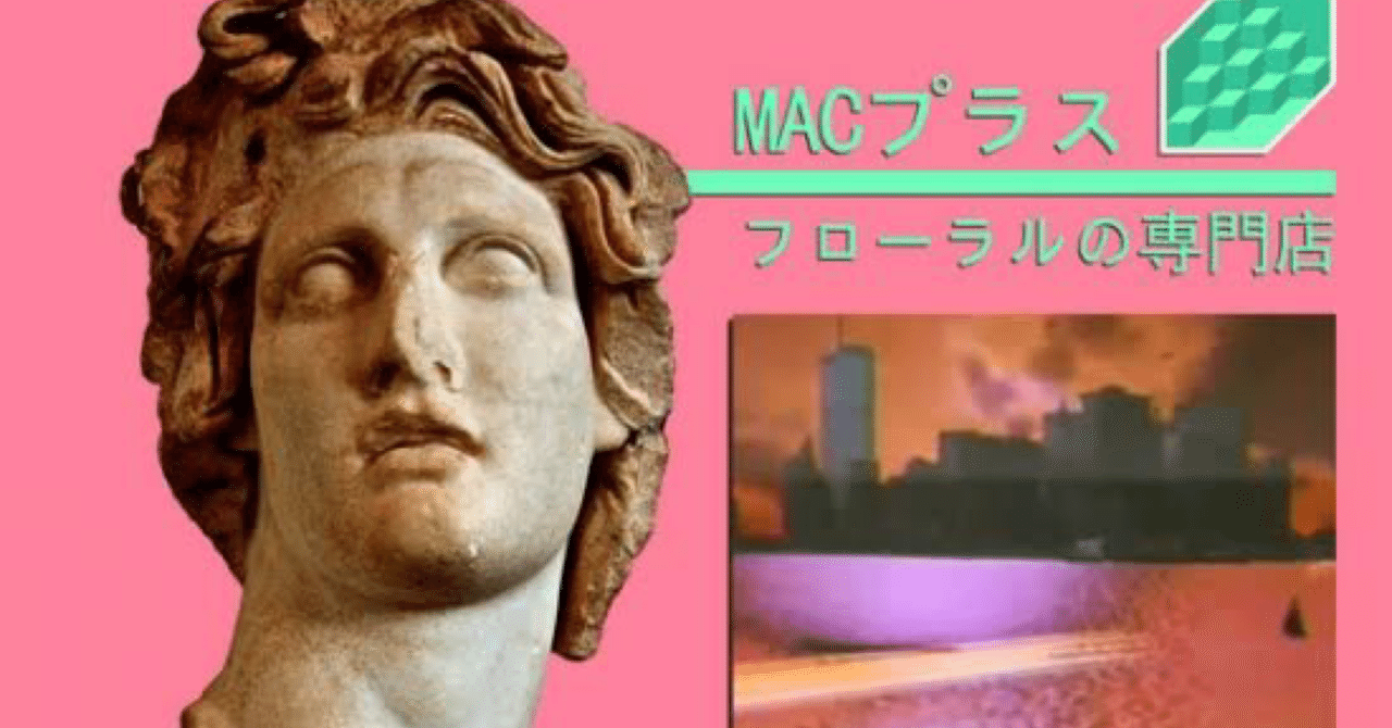 Vaporwave史 2008－2011年(仮)｜みしん