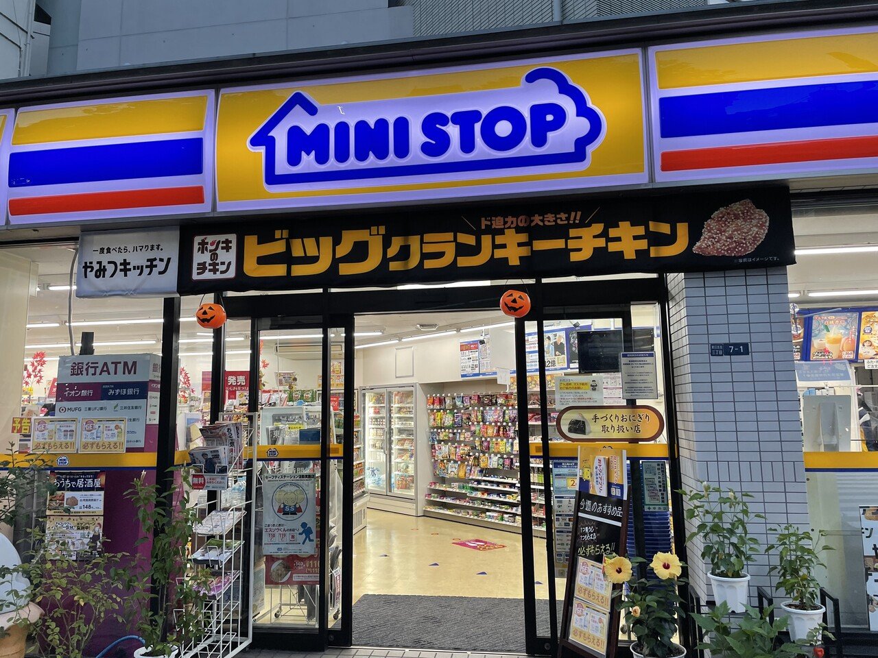 ミニストップ東日本橋３丁目店 強欲ぱんだの悠々自適 株主優待だけで生きていく Note