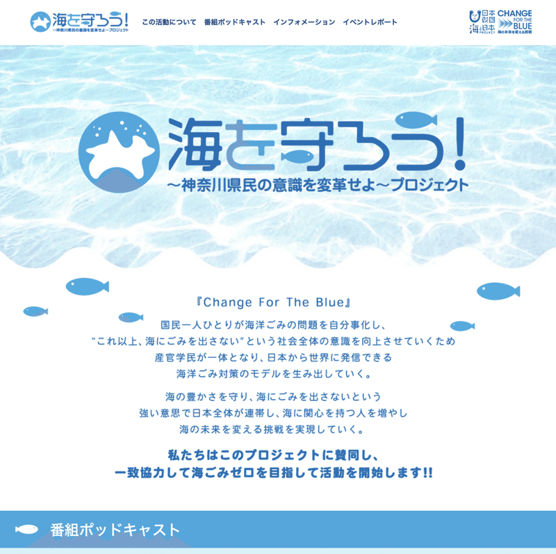 海を守ろう:日本財団