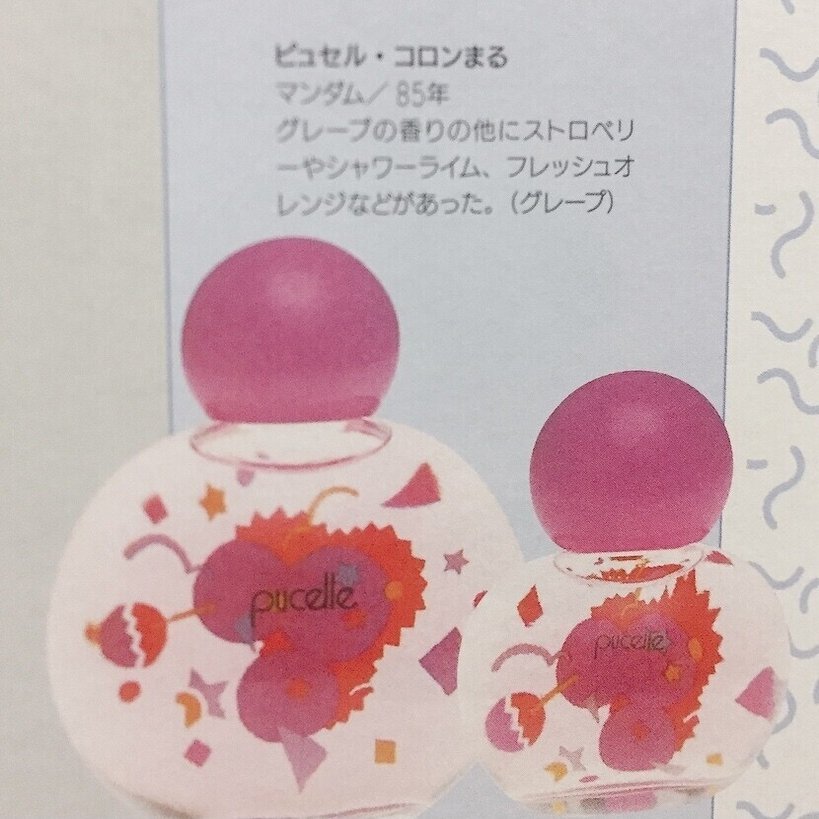 ピュセル コロンまる pucelle マンダム 150ml 当時物 昭和レトロ