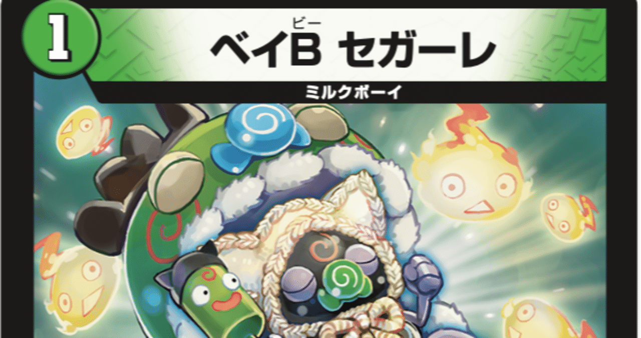 今 ベイBセガーレがめっちゃアツい！｜イーニアス