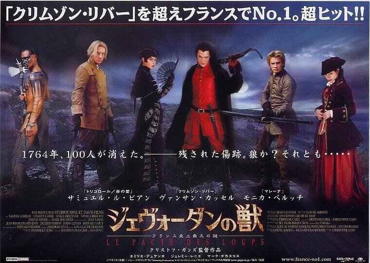 ジェヴォーダンの獣｜雪雪