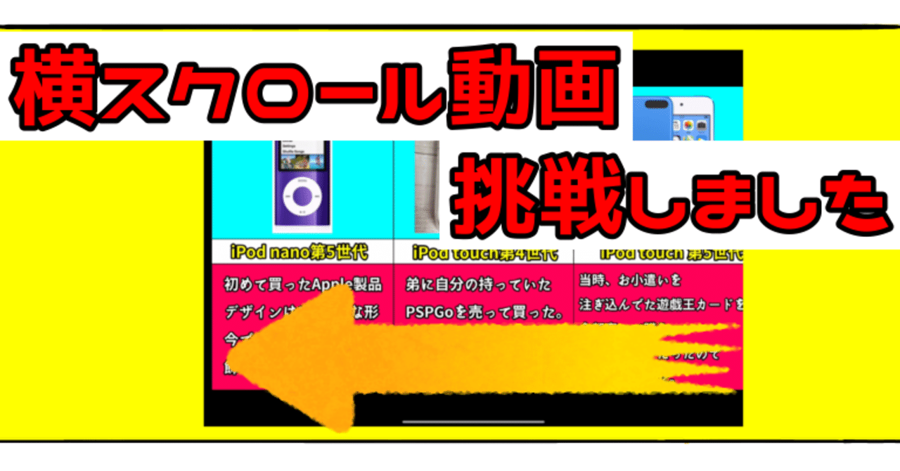 意外と難しい 横スクロール動画にチャレンジしました Bamboochan バンブーちゃん 習慣化のプロ Note 意外と難しい 横スクロール動画にチャレンジしました Bamboochan バンブーちゃん 習慣化のプロ Note