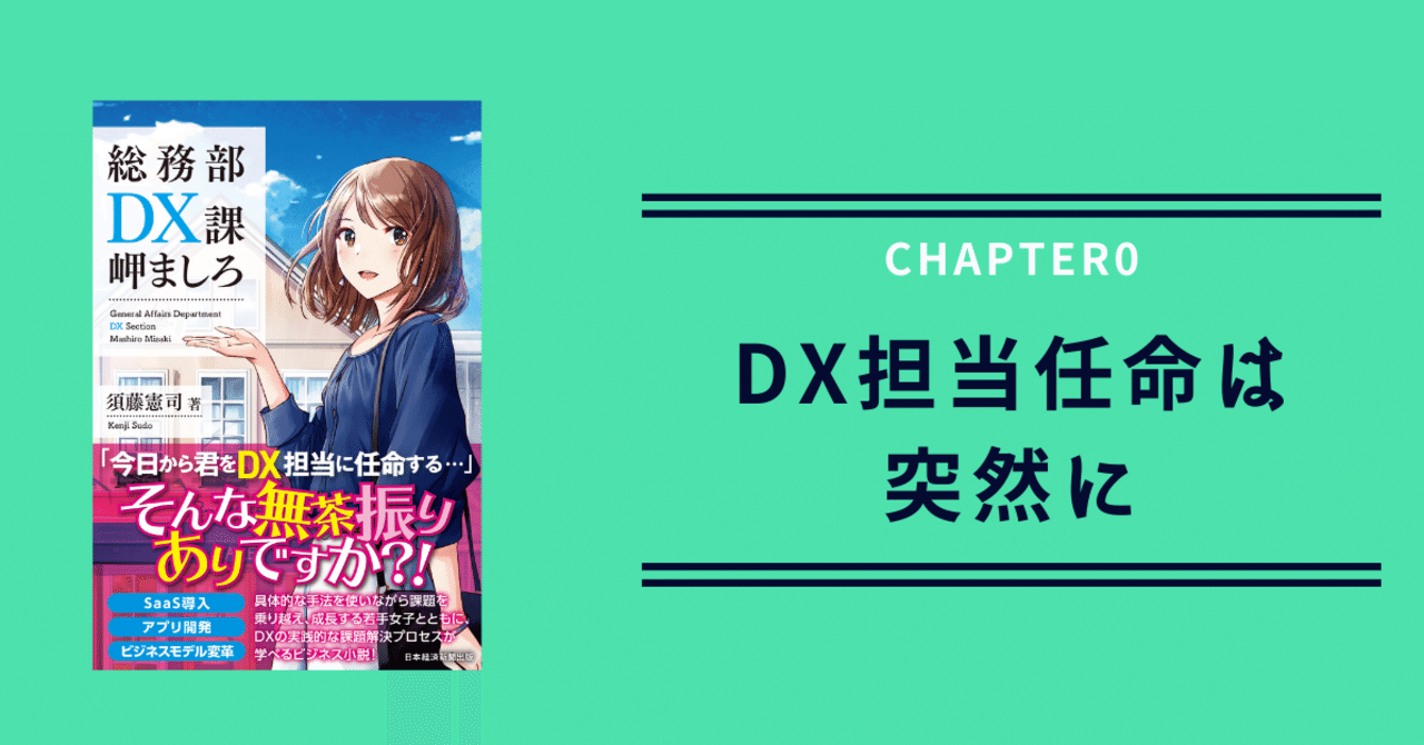 10/7発売『総務部DX課 岬ましろ』Chapter0 無料公開｜Kaizen Platform