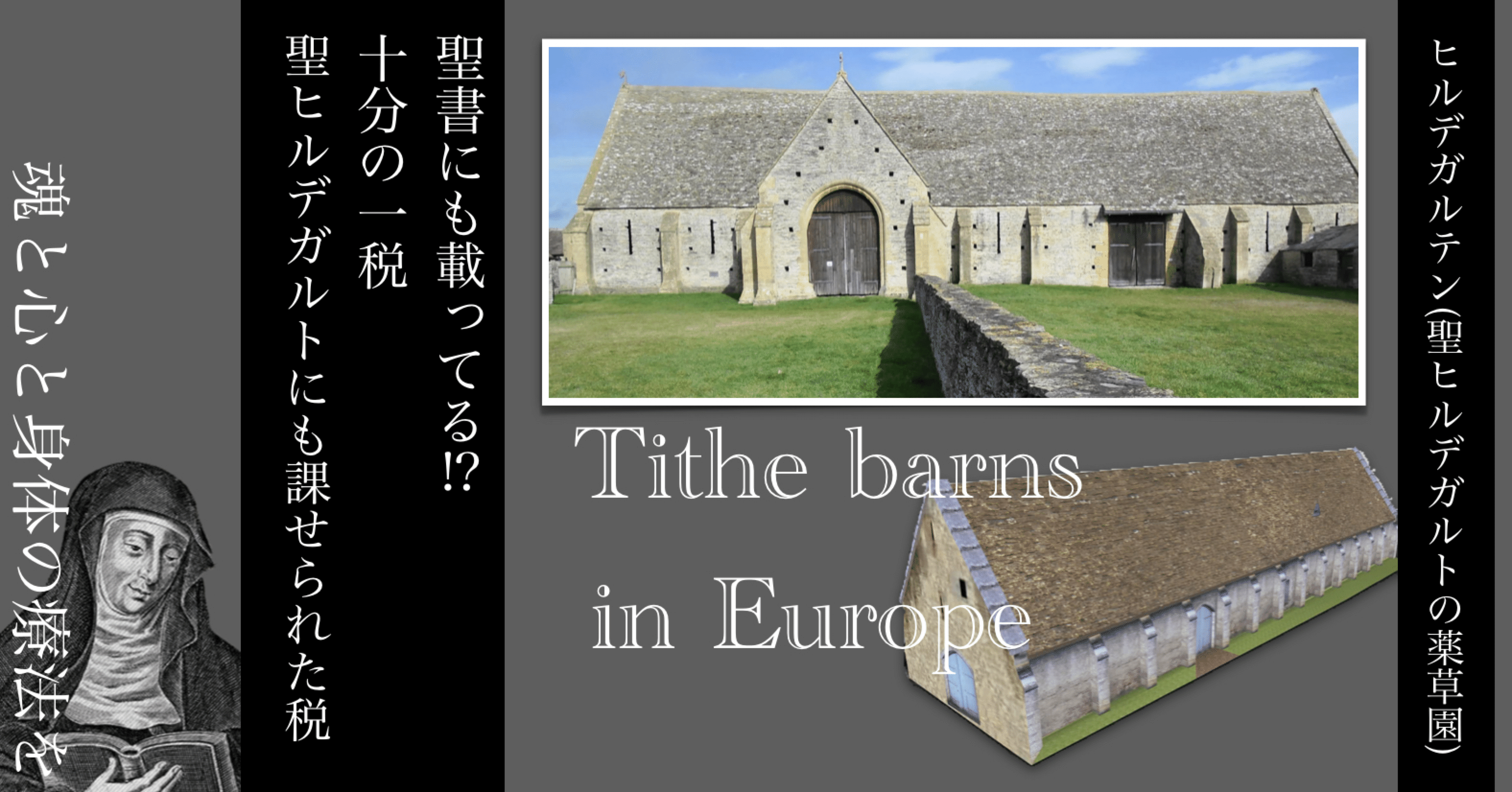 十分の一税って何 聖ヒルデガルトにも適応されたという十分の一税に迫る𓇗𝕳𝖎𝖑𝖉𝖊𝖌𝖆𝖗𝖙𝖊𝖓 𝕹𝖔𝖙𝖊𓇗 𓍯中世の 修道院の薬草園を身近に作る 感じる𓍯ヒルデガルテン 聖ヒルデガルトの薬草園 Note