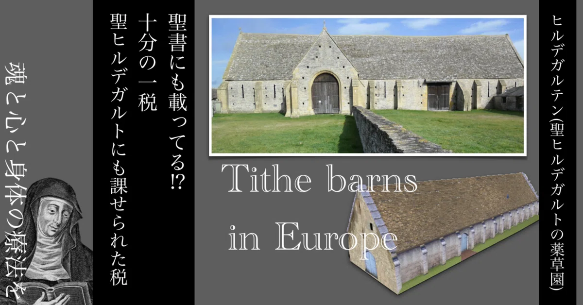 十分の一税って何！？聖ヒルデガルトにも適応されたという十分の一税に