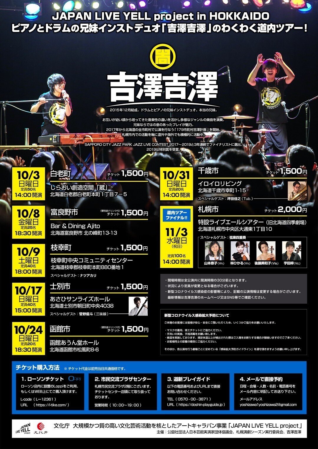 ツアー3箇所目！枝幸町｜吉澤吉澤