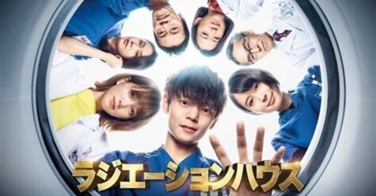 ラジエーションハウス不揃い 9784088936734.jpg