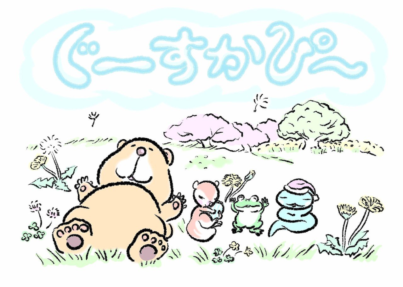 絵本 ぐーすかぴー Mugito6 Note