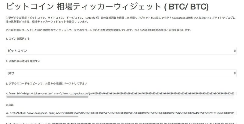 Coingeckoのチャート埋め込み ウィジェット の使い方 Coin Tokyo Note