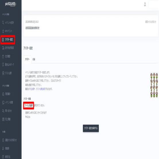 アバターの登録方法 Webオンリー 静寂な一夜に君を想う Note