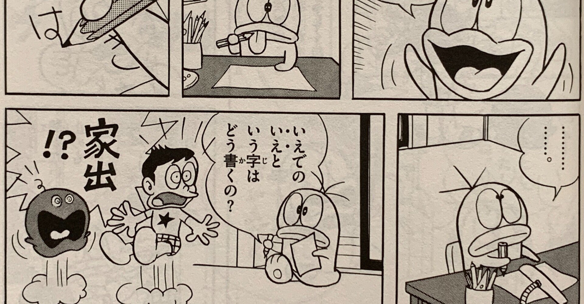 Q太郎は二度家出するの巻 ｆキャラは家出する 藤子ｆノート Note