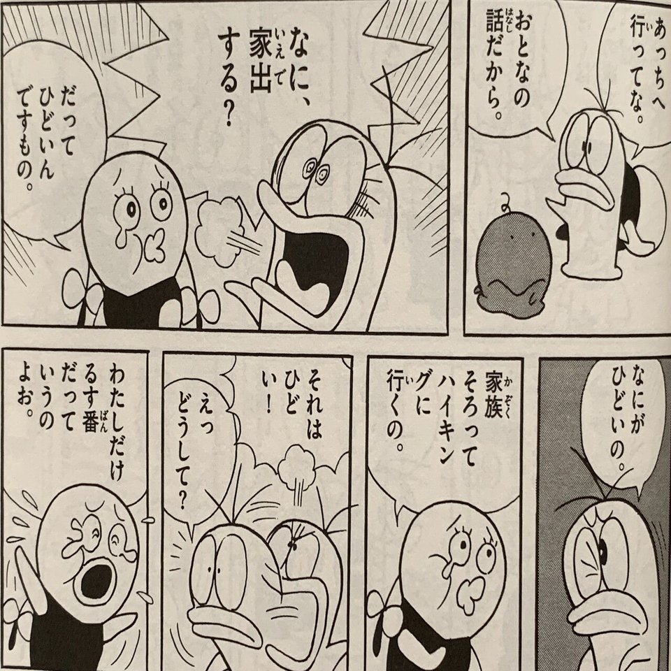 Q太郎は二度家出するの巻 ｆキャラは家出する 藤子ｆノート Note