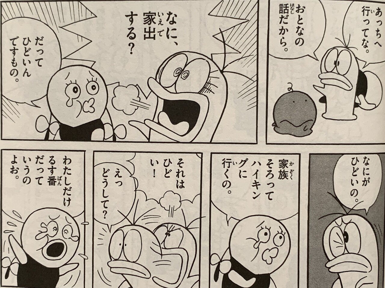 Q太郎は二度家出するの巻 fキャラは家出する 藤子fノート Note Q太郎は二度家出するの巻 fキャラは家出する 藤子fノート Note