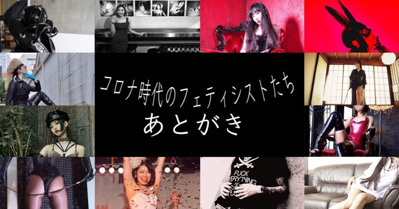 フェッティーズ ヌード 長めのあとがき。｜Rei Hourong