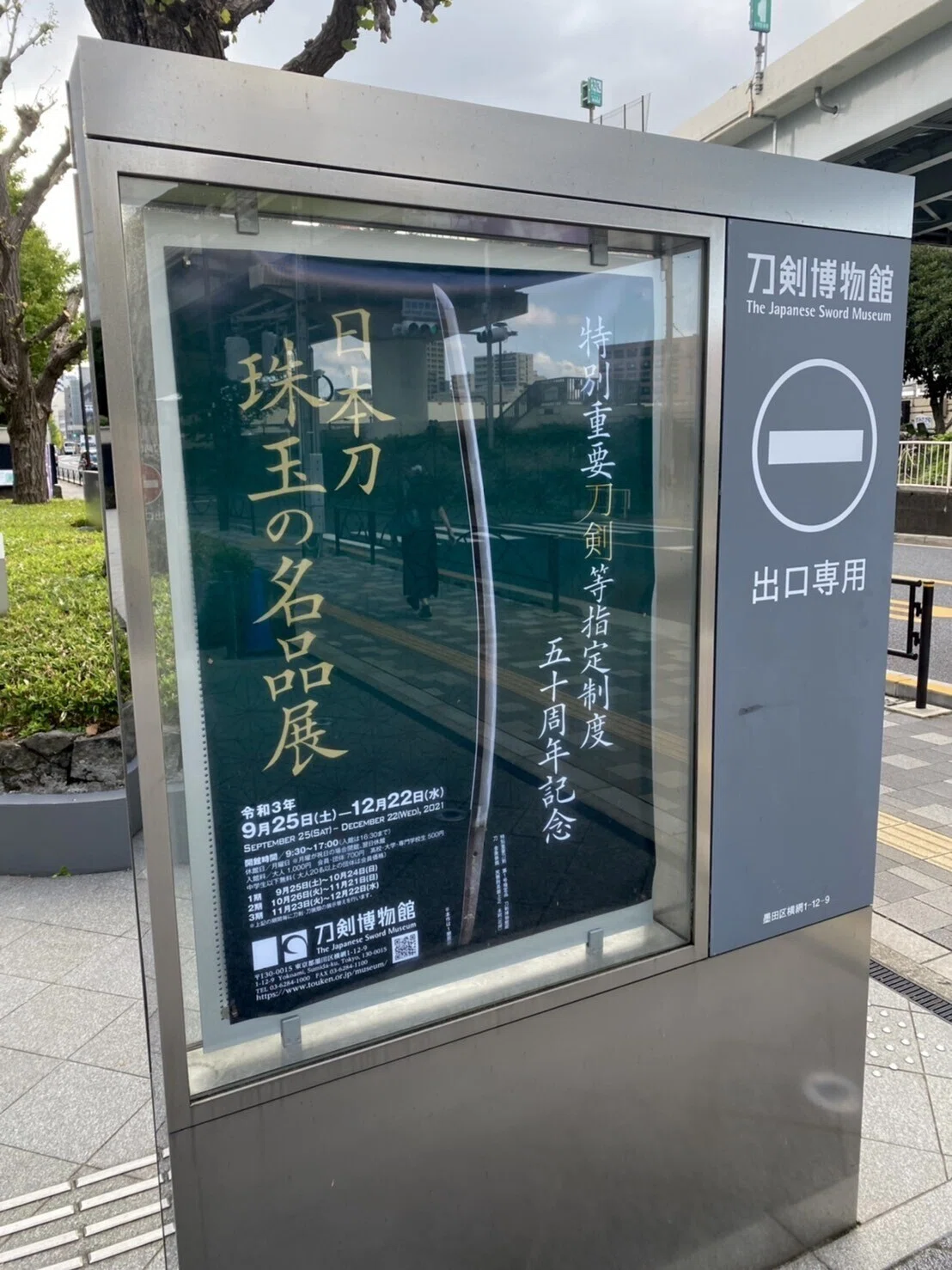 開館記念　刀装具名品展 多彩な題材描く小宇宙」大阪歴史博物館で刀装具の名品展（Yahoo