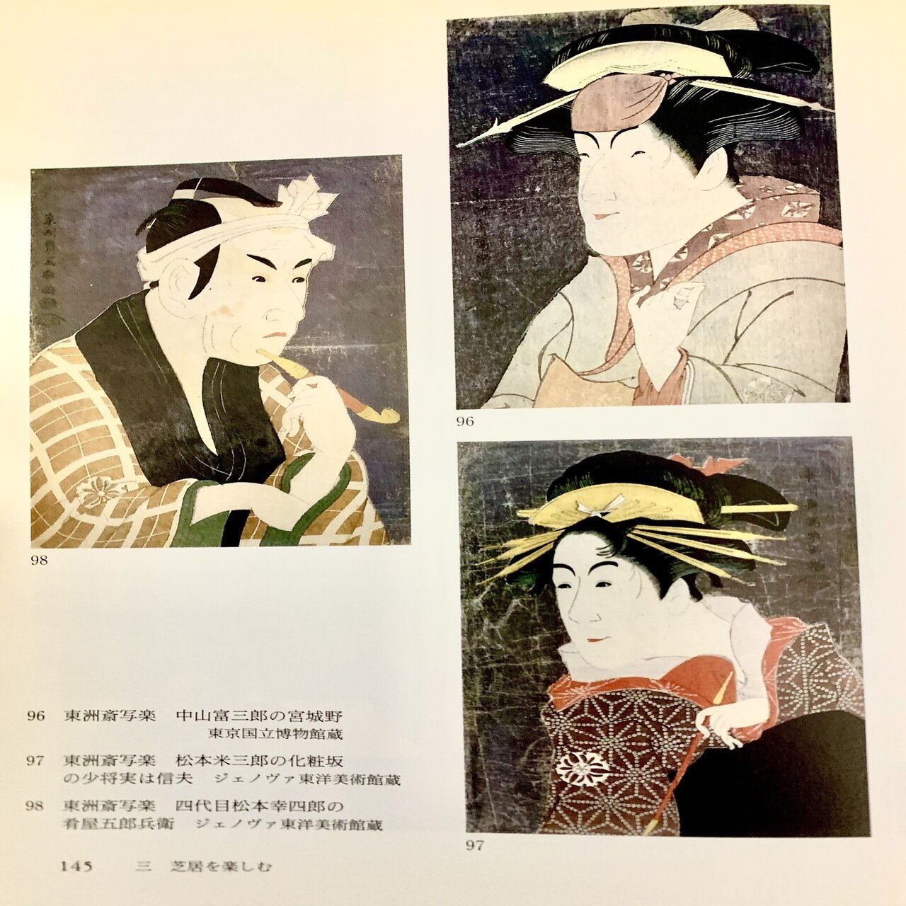歌舞伎絵 Toshusai Sharaku（東洲斎写楽） 東洲斎写楽「三代目坂東彦三郎 工藤祐