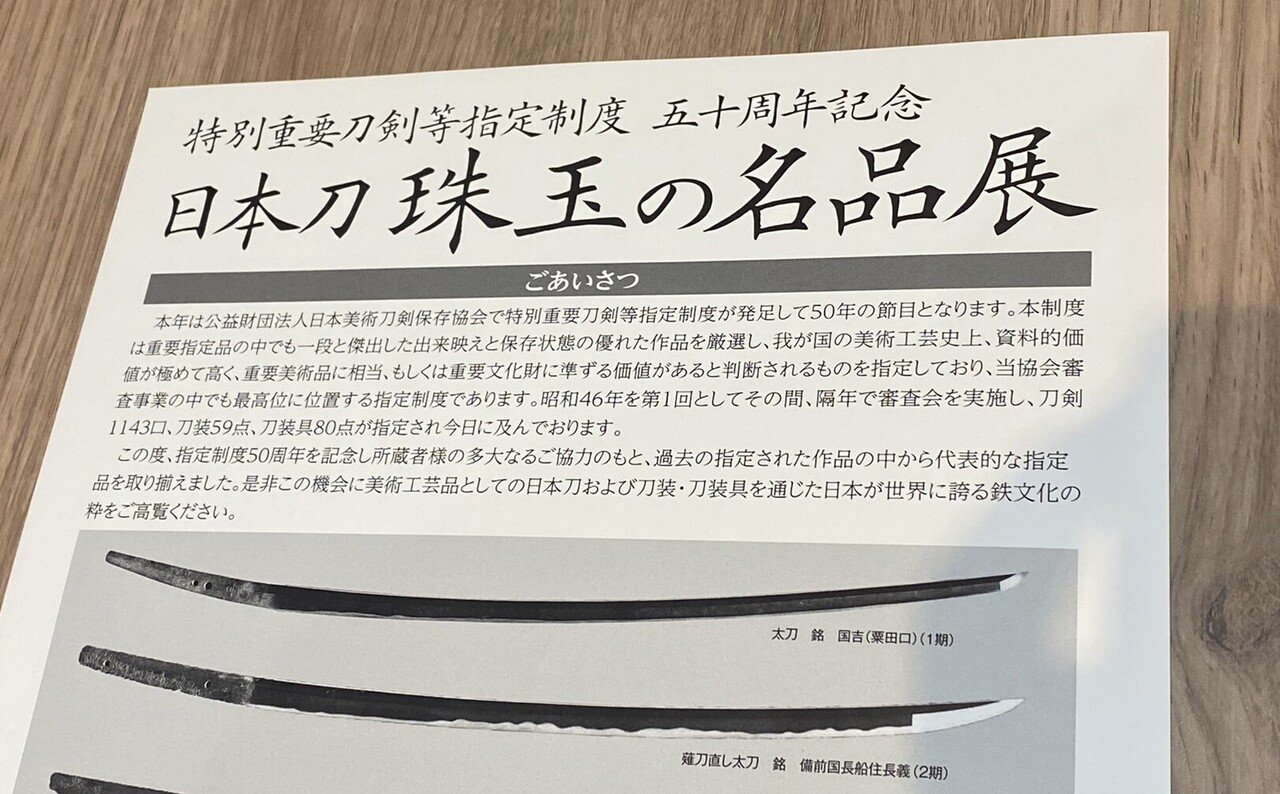 開館記念　刀装具名品展 開館記念 刀装具名品展 - ノースブックセンター