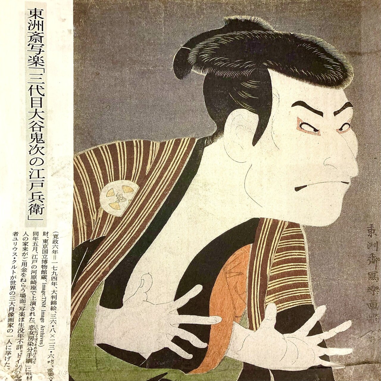 歌舞伎と絵には切っても切れない繋がりがある ～歌舞伎座にて「東海道