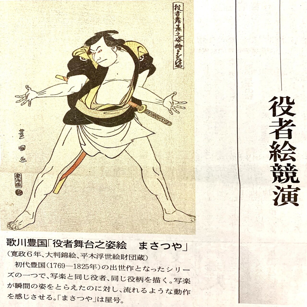 歌舞伎と絵には切っても切れない繋がりがある ～歌舞伎座にて「東海道