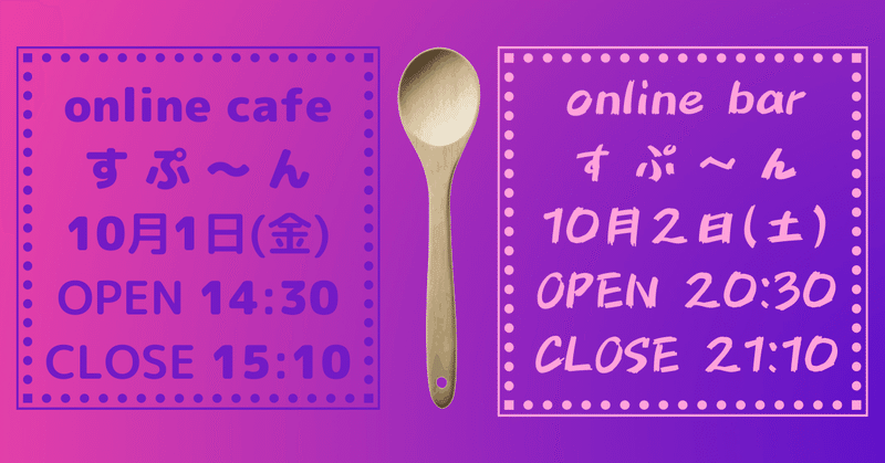 cafe すぷ～ん bar すぷ～ん