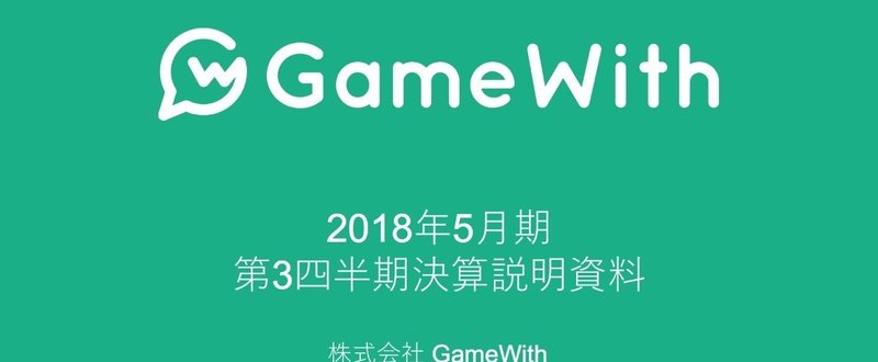 GameWithに学ぶメディアビジネスの収益化と改善方法