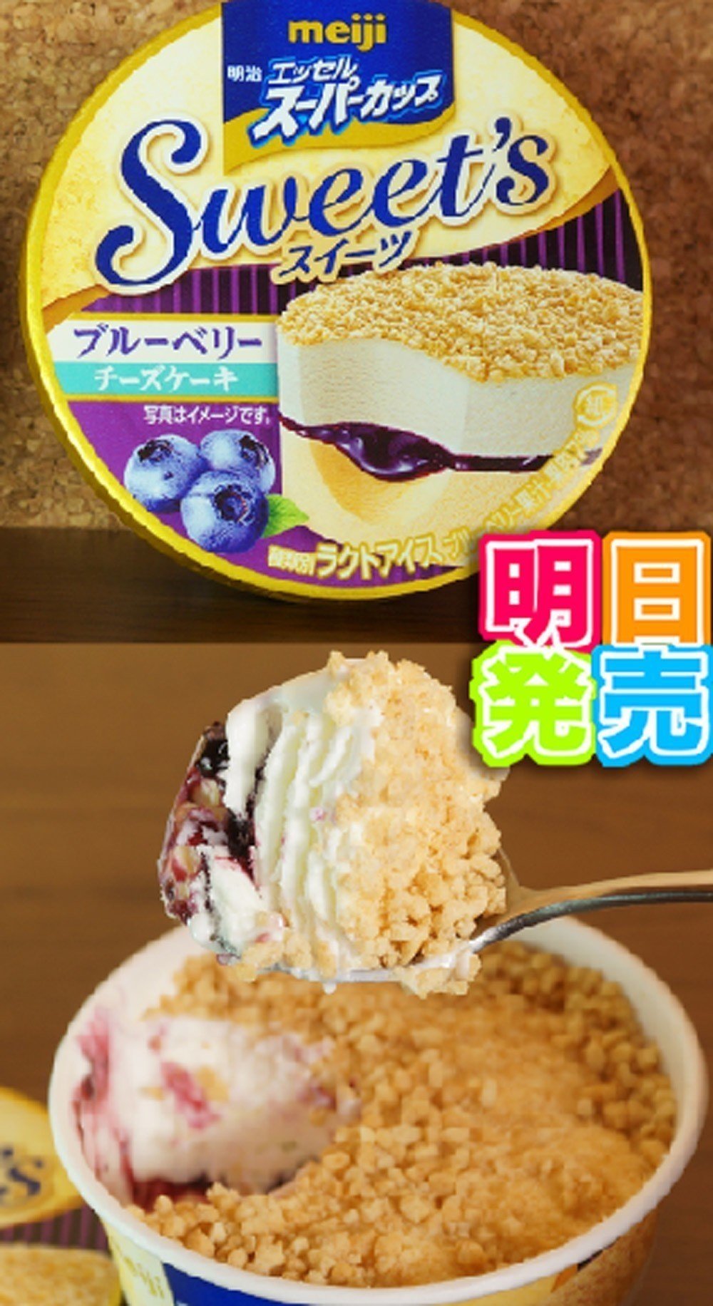新アイス ケーキアイス 明日4月23日 月 から 売れすぎで販売停止となったアイスの第2弾 明治エッセルスーパーカップsweet Sブルーベリー チーズケーキ 新発売 感想 Http Yabure 週刊少年ライジングサンズ Note 新アイス ケーキアイス 明日4月23日 月 から 売れすぎで販売停止となったアイスの第2弾 明治エッセルスーパーカップsweet Sブルーベリー チーズケーキ 新発売 感想 Http Yabure 週刊少年ライジングサンズ Note