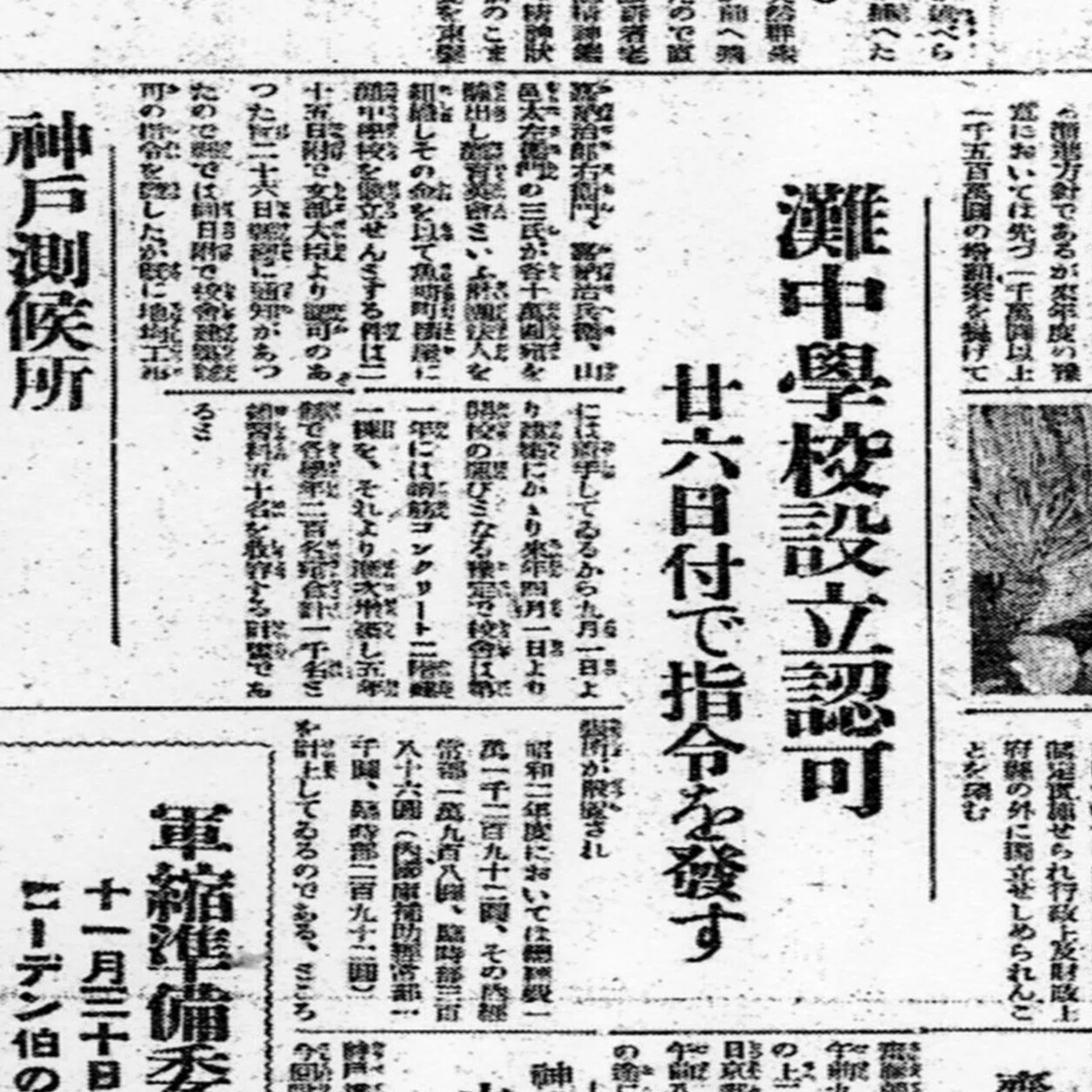 東大に一番近い進学校「灘校」誕生秘話｜神戸新聞公式「うっとこ兵庫」