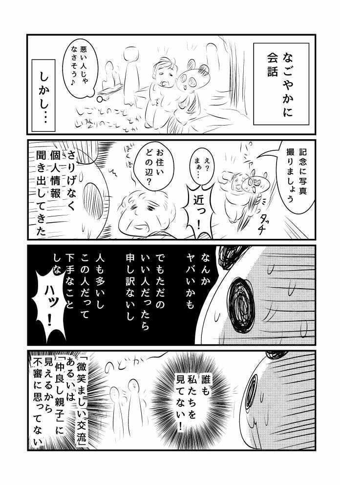 高尾山でナンパされた話0002